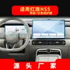Adecuado para 27 Modelos de Película Templada para Navegación Hongqi Hs5, Pantalla de Instrumentos de Control Central E-Qm5, Película Protectora H5, Accesorios Automotrices