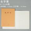 Weisheng 16K Cubierta Grande de Papel Kraft Libro de Pinyin Chino para Primer Grado de Primaria Cuatro Líneas y Tres Cuadrículas Libro de Tareas
