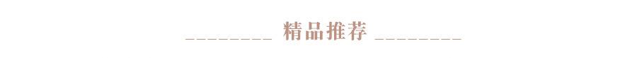 推荐_01
