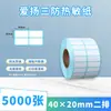 Papel Blanco Etiqueta Autoadhesiva Código de Barras Pegatina Impresión Papel Térmico A Prueba de Tres Factores Térmico 100X100 Papel de Etiqueta Térmica