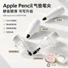 Bestseller transfronterizo adecuado para puntas de Apple Pencil, punta de pluma con amortiguación de aire, punta de pluma silenciosa antideslizante PencilPro