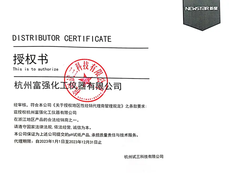 授权书杭州试三科技.png