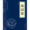 Clásicos Chinos al por Mayor: 127 Volúmenes del Clásico de Tres Caracteres, Shan Hai Jing, Huang Di Nei Jing, Compendio de Materia Médica, El Arte de la Guerra de Sun Tzu en Stock