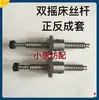 Accesorios para Máquina Horizontal de Varilla Roscada Xt Tornillo de Bola Cixing Biwo Cubierta Antipolvo Doble Agitador Sistema Único Adelante y Atrás Varilla Roscada de 3 Pines