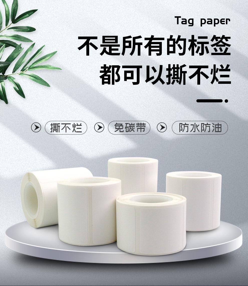 合成热敏纸标签