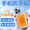 Almohadilla térmica para teléfono móvil para prevenir la congelación y el apagado, funda a prueba de frío para exteriores de invierno para el Noreste, pegatina térmica para protección contra el frío