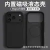 Adequado para iPhone 18 Promax com Furo Grande Capa de Celular Magnética de Silicone Líquido Apple 17 Capa Protetora de Cor Sólida com Sensação de Pele