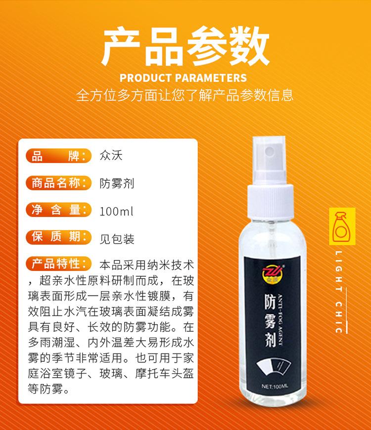 防雾剂_03.jpg