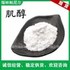 Inositol, Ciclohexanodiol, Matérias-Primas de Inositol, Ruipa Atacado, Em Estoque com Frete Grátis