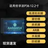 Adecuado para Película Protectora de Pantalla para Tableta Youxuepai P36, Película Suave Antirreflejos de Alta Definición Ar, Hidrogel Tipo Papel 12.2 pulgadas