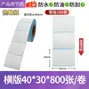 En stock de fábrica Papel de etiqueta adhesiva sensible al calor a prueba de tres Eyoubao 304070608090100 Pegatina para impresión de códigos de barras