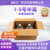 Venta al por mayor No. Cajas de Cartón Semi-Altas Extra Duras 1-5, Cajas Corrugadas Extra Duras Personalizadas, Cajas Postales, Cajas de Empaque Express para E-Commerce