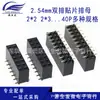 Conector Fêmea de Montagem em Placa com Passo de 2,54MM, Dupla Fileira, 2*3/4/5/6/8/10/15/20/40p