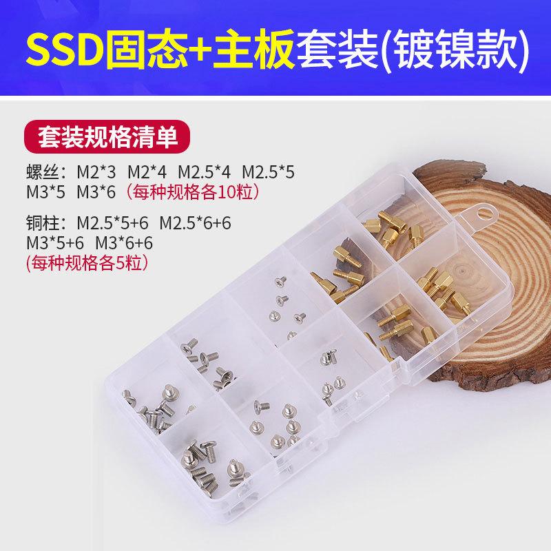 SKU图_07_镀镍SSD固态盘装机套装-(有螺丝刀).jp