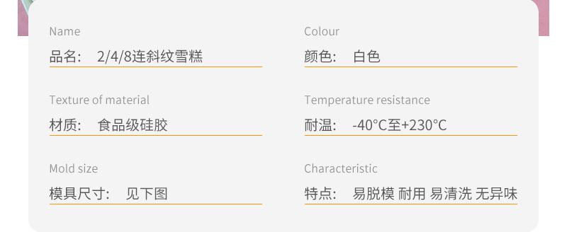 斜纹雪糕模详情_03.jpg