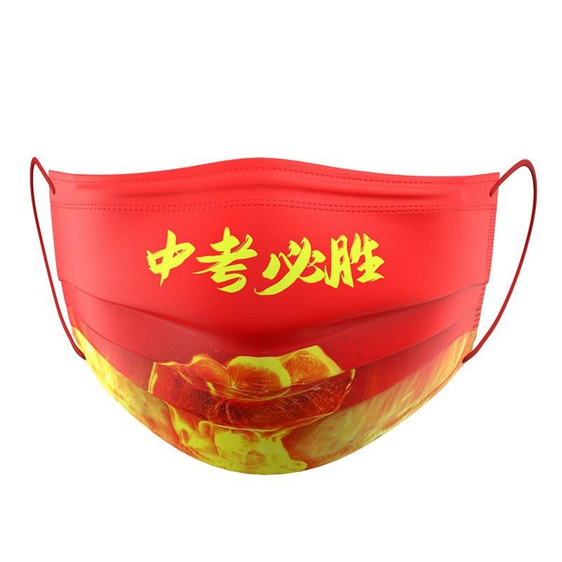 中考必胜满印