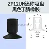 Ventosa de Succión al Vacío ZPT Brazo Robótico Industrial SMC Miniatura Diminuto Industrial ZP02US Tipo Mini Cabeza de Ventosa de Silicona