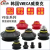 Ventosas para Aspiradora Robot Weitai Ke Accesorios Neumáticos Industriales Ventosas de Fuelle Doble Capa VB10/20/30/40/50