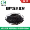 Ventas en Stock: Polvo de Oro Negro de Chaga, Polvo de Esencia Negra de Chaga, Extracto de Chaga