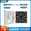 Ventilador de Caja Prism 8PRO Ojo de Tormenta Doble Cara Espejo Completo Luz Sincrónica 12CM 5V 3 Pines ARGB