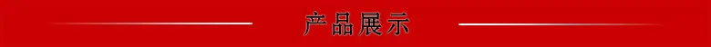 产品展示