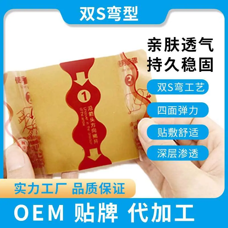 远红外理疗贴双s弯-(裸贴)代工底图