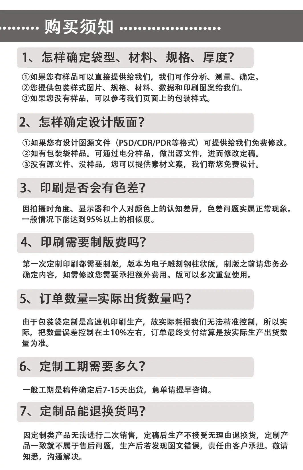 购买须知.jpg