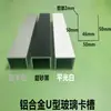 Tira de Vidrio Templado en Forma de U de 12 mm Pre-empotrada Partición Estrecha 8 Ranuras 10 Ranura de Marco de Borde Aleación de Aluminio Cabina de Ducha