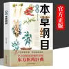 Versión Ilustrada del Huangdi Nei Jing, Compendio de Materia Médica, Sabiduría de la Medicina China, Fácil de Leer y Entender, Serie de Libros Clásicos para el Cuidado de la Salud Familiar