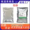 Pó de casca 1kg para remover cheiro de peixe, aroma de colza sopa de carne bovina e ovina, churrasco, comida cozida lentamente, panela quente, ramen, arroz frito, peixe grelhado, mala tang, para realçar o aroma