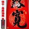 Tinta de secado rápido Xuandi 500g tinta negra para dísticos versión cobre papel rojo para dísticos del Festival de Primavera con tinta negra brillante que no se desvanece de secado rápido
