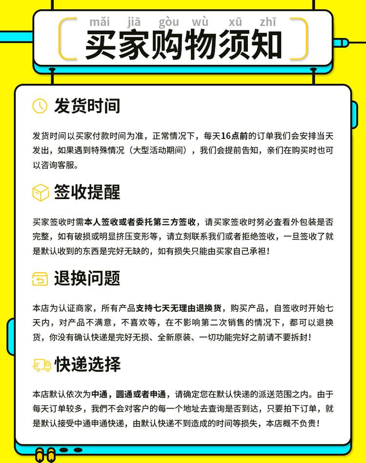 淘宝天猫京东简约买家购物须知售后须知快递说明