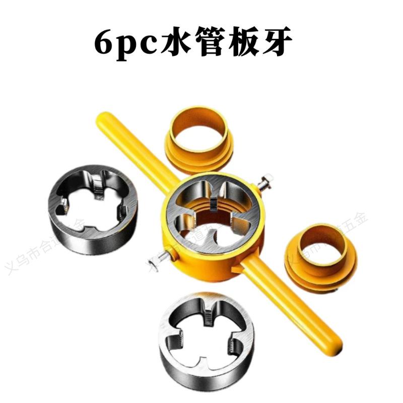合道6pc长款水管板牙 (2)