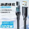 Pantalla digital inteligente línea de datos Tipo-C carga súper rápida de 120W aleación de zinc para línea de carga de teléfono móvil Huawei glory