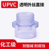 Dientes externos transparentes de UPVC, unión directa con rosca externa, accesorios de tubería transparentes estándar de EE. UU., unión de tanque de peces, unión de agua