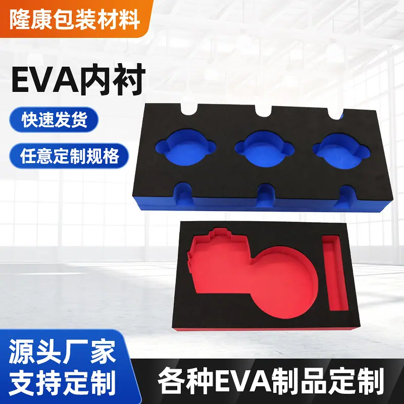 eva内衬3
