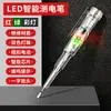 Caneta de Teste Elétrico para Eletricistas para Medir Fios Quebrados, Caneta de Teste Inteligente Colorida Multifuncional, Caneta de Teste Sensor Celebridade da Internet, Chave de Fenda