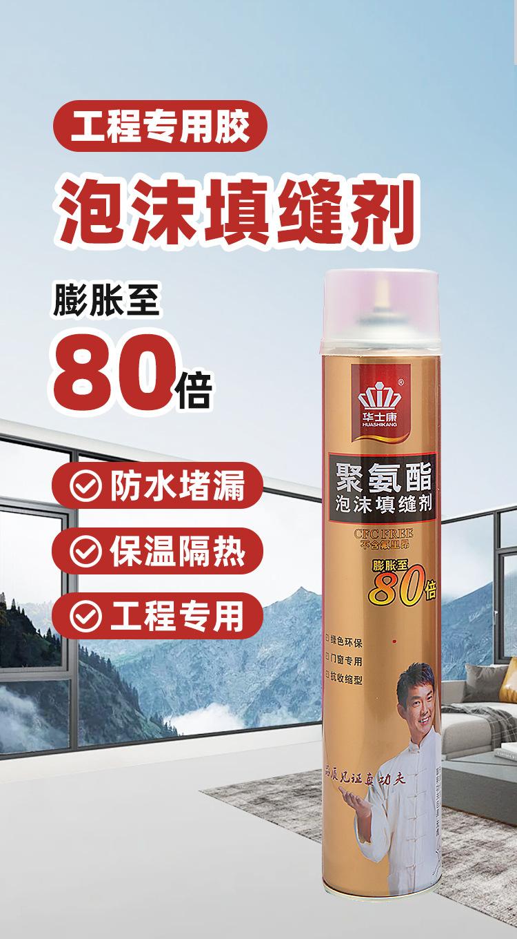 泡沫填缝剂_01.jpg