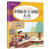 Experto en cálculo matemático de formación especial en chino para escuelas primarias, analiza el pinyin para escribir palabras, tabla de multiplicación y división, método de preparación para el ingreso, palabras
