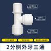 Conector para Purificador de Agua Conexión Rápida de 2 Puntos Hogar Cocina Tubería de Agua PE Accesorio Pre-Filtro de Agua Pura