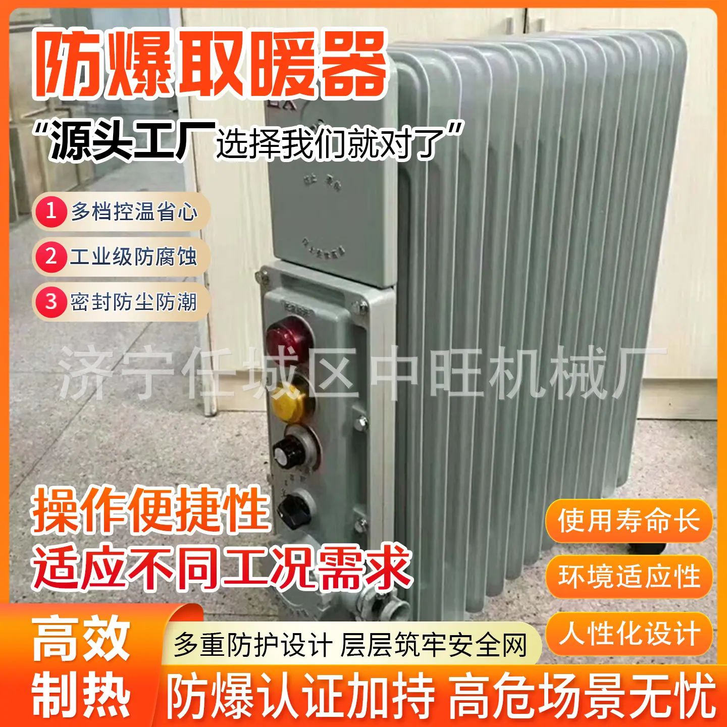 中断防爆取暖器详情页1.jpg