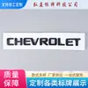 Fabricante Chevrolet Baojun Lechi CHEVROLET Emblema Dianteiro e Traseiro Personalizado Inglês Plástico ABS Personalização de Emblema Atacado