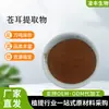 Extracto de Xanthium 30:1 Polvo de Semilla de Bardana Soluble en Agua Extracto de Semilla de Bardana Flavonoides de Bardana