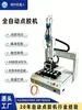 Máquina de Dispensação Totalmente Automática Válvula de Parafuso de Componente Duplo Eixo Triplo Eixo Quatro Eixo Seringa AB Componente Duplo Adesivo Hot Melt Silicone Resina Epóxi