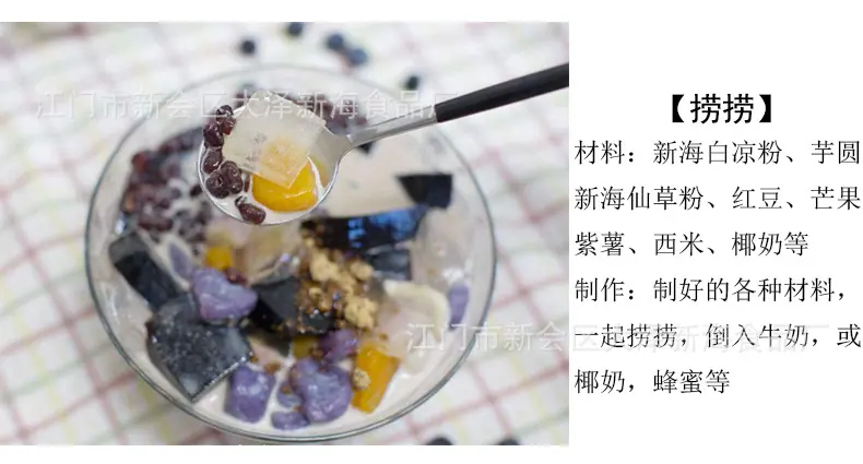 白凉粉DIY制作4.jpg