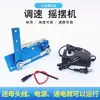 Máquina de Bater Meridianos Oscilante Recíproca Motor DC 12v24v Ângulo Ajustável Ventilador Elétrico Máquina Caminhada de Pássaros