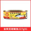 Envío gratis, dinero águila, frijol negro fermentado enlatado, 227g, especialidad de Guangdong, arroz instantáneo, mariscos cocidos, pescado enlatado