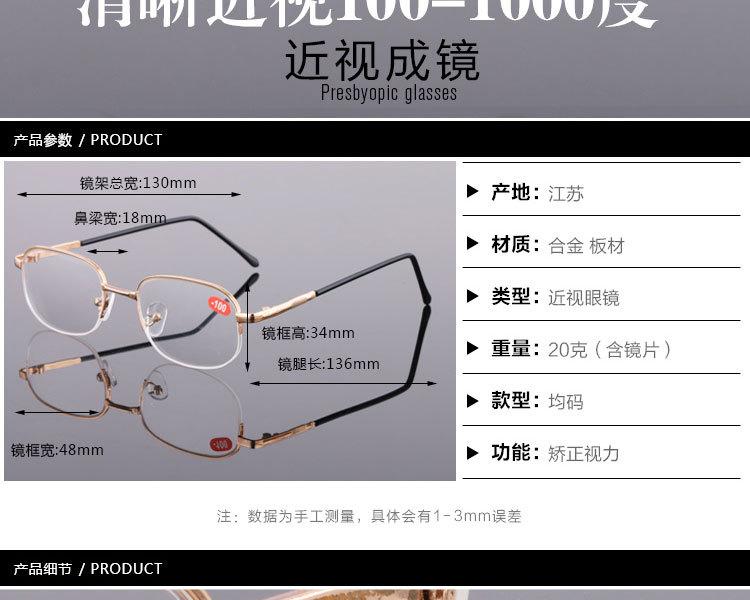 近视成镜JS001详情_02