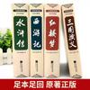 Conjunto completo de cuatro famosas obras originales edición de colección completa para lectura sin barreras Editorial de Literatura y Arte Phoenix de Jiangsu