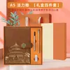 Guochao Cidade Proibida Wenchuang Salão de Oração Caderno Copo Térmico Caixa de Presente conjunto Personalizado Logotipo Impressível Presente Corporativo